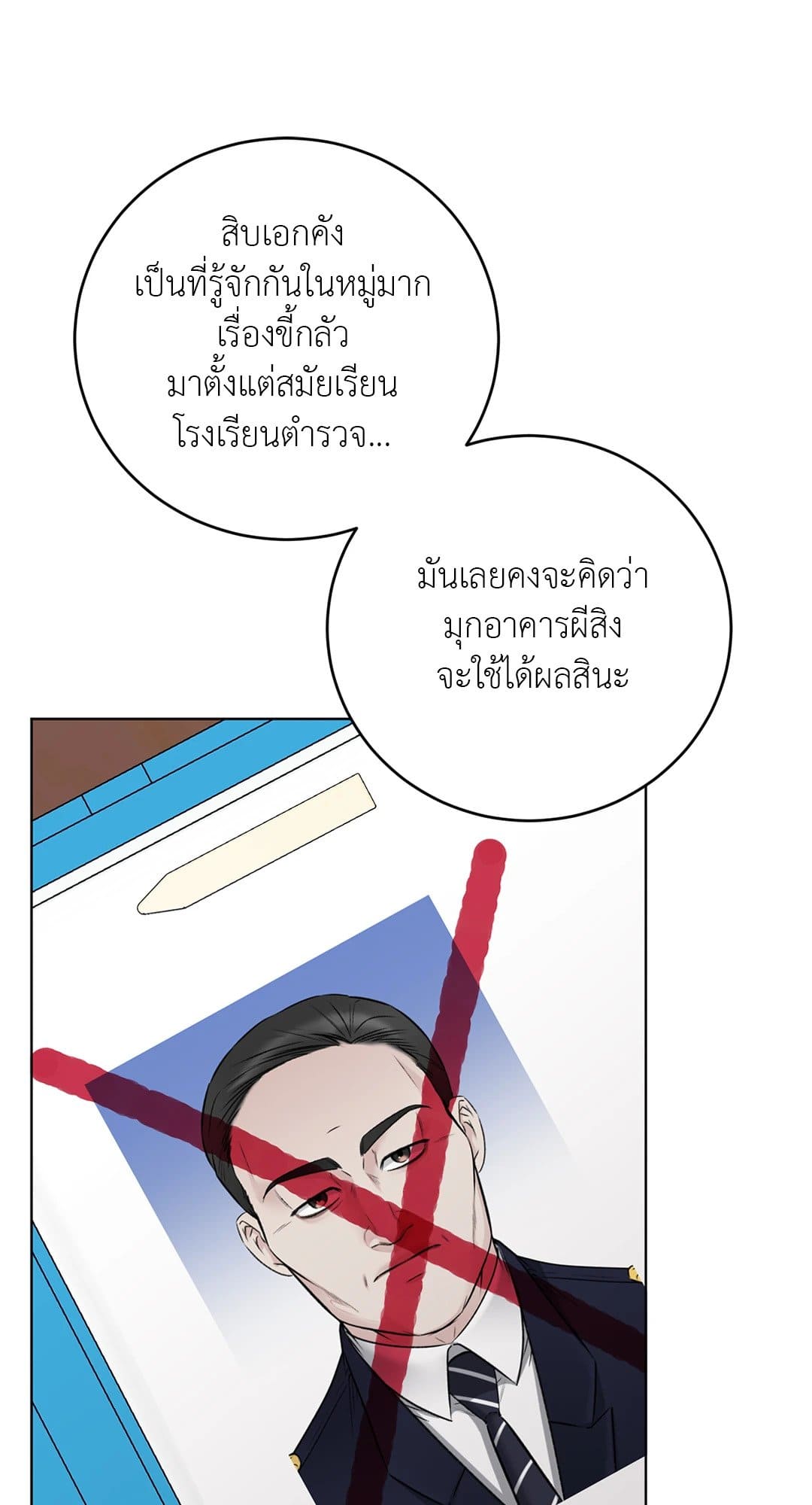 Rough Uniform ตอนที่ 3445