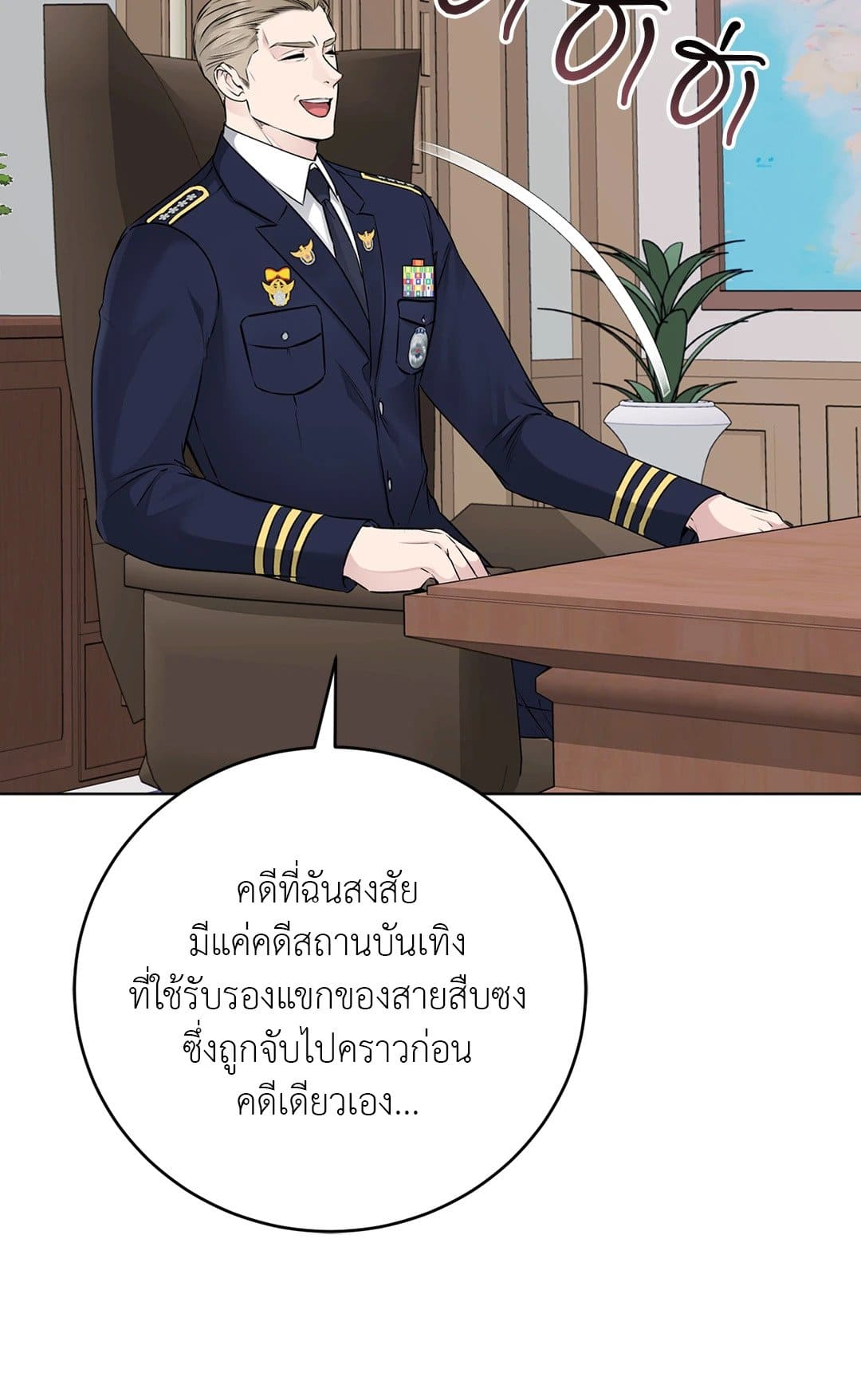 Rough Uniform ตอนที่ 3450