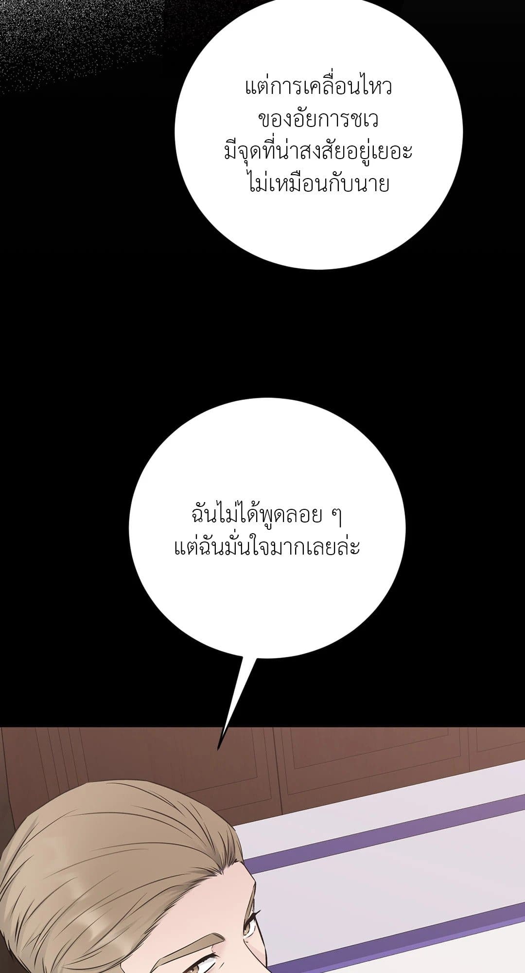 Rough Uniform ตอนที่ 3519