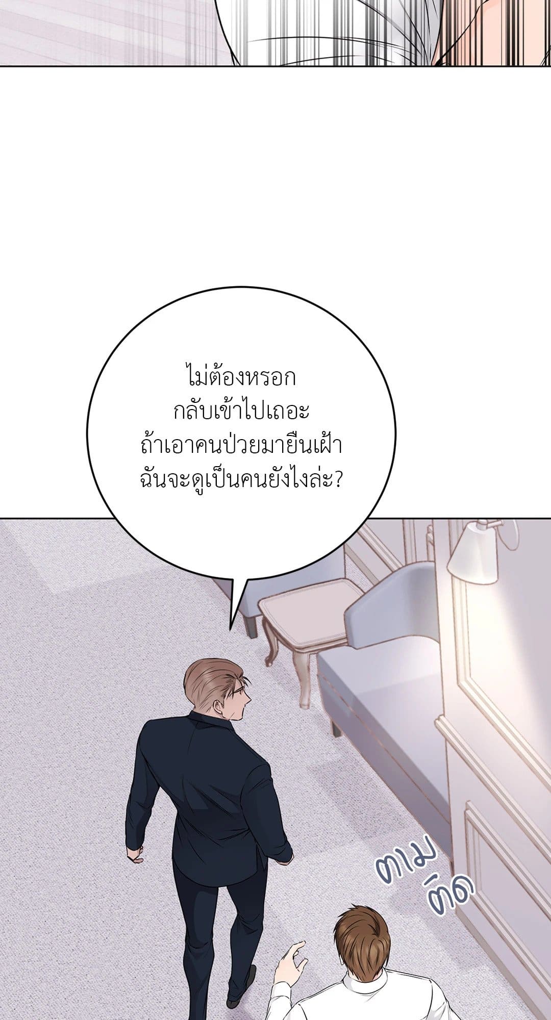 Rough Uniform ตอนที่ 3615