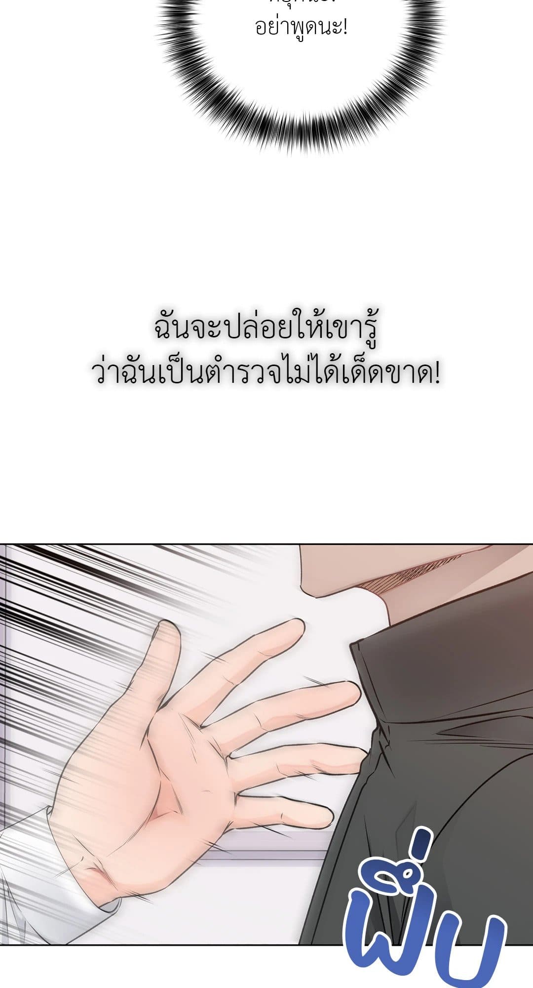 Rough Uniform ตอนที่ 3624