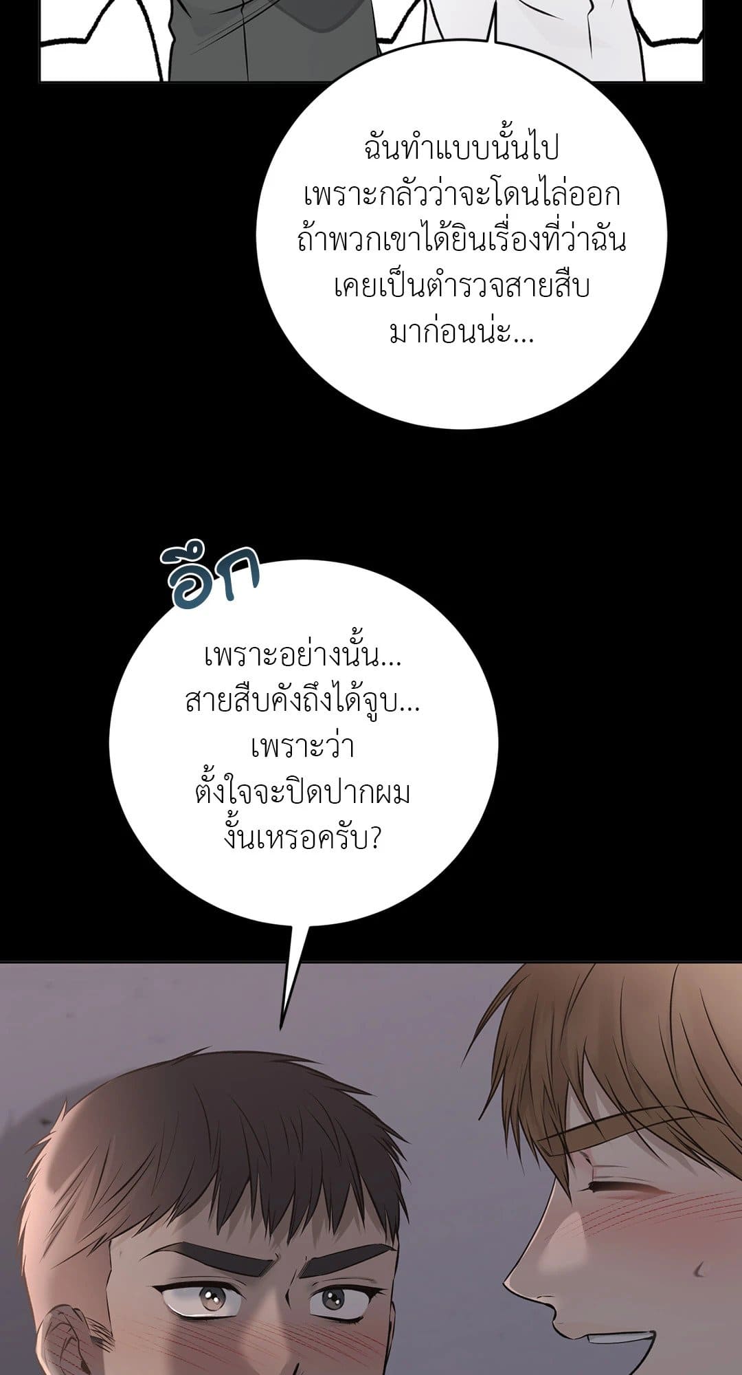 Rough Uniform ตอนที่ 3650