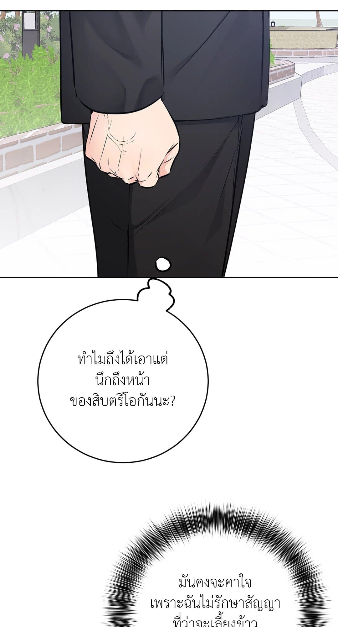 Rough Uniform ตอนที่ 3657