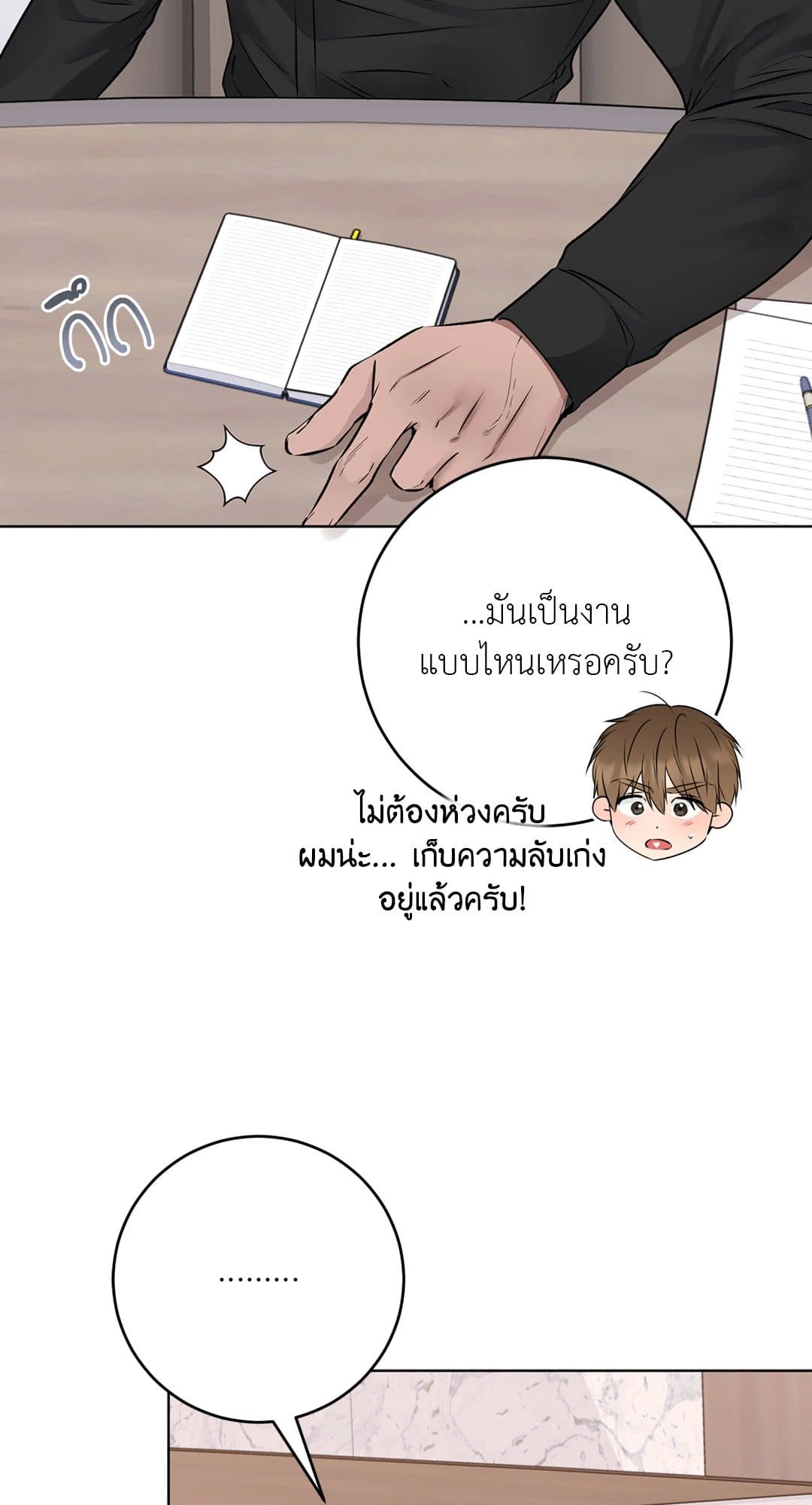 Rough Uniform ตอนที่ 3716