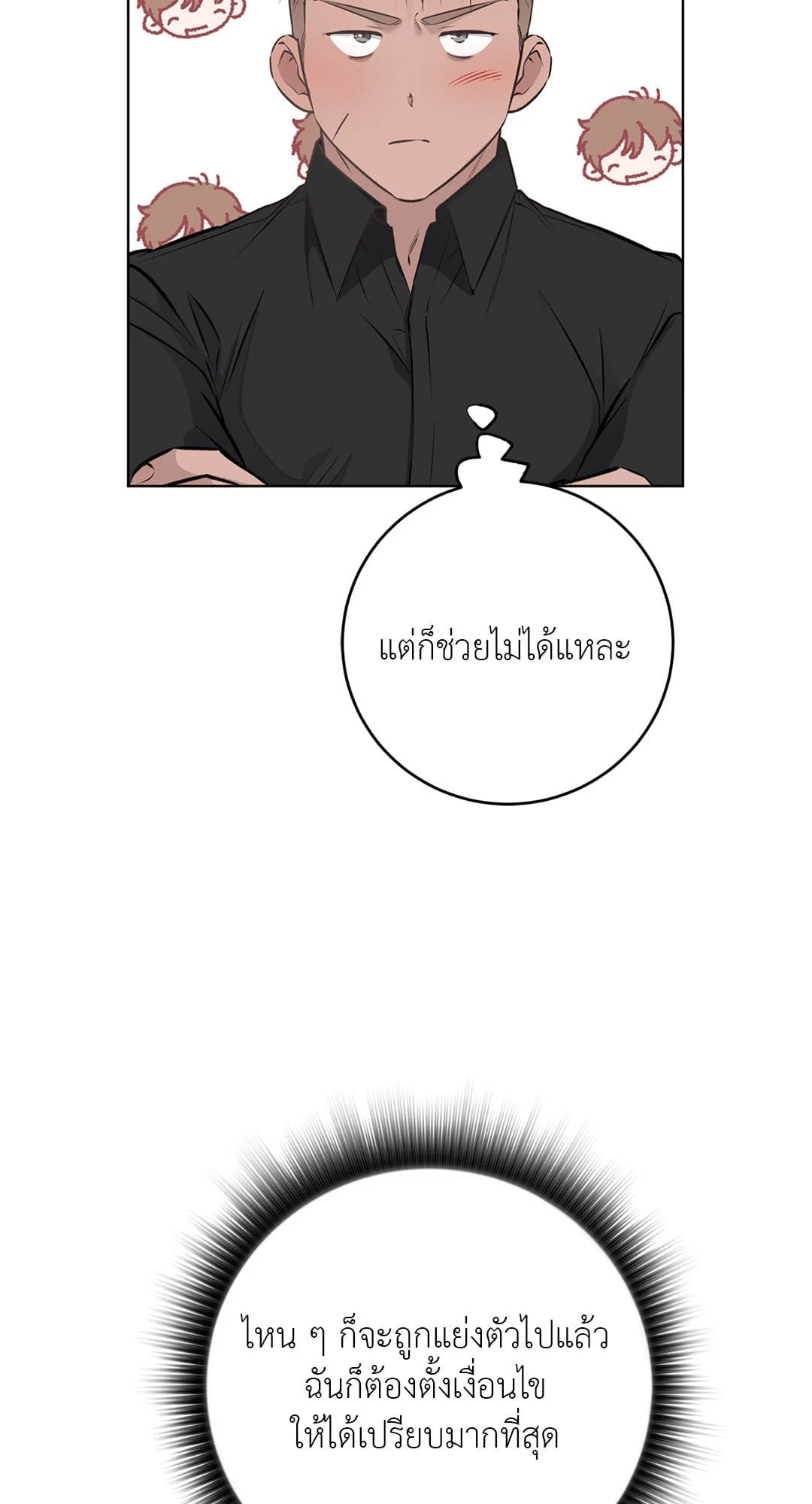 Rough Uniform ตอนที่ 3738