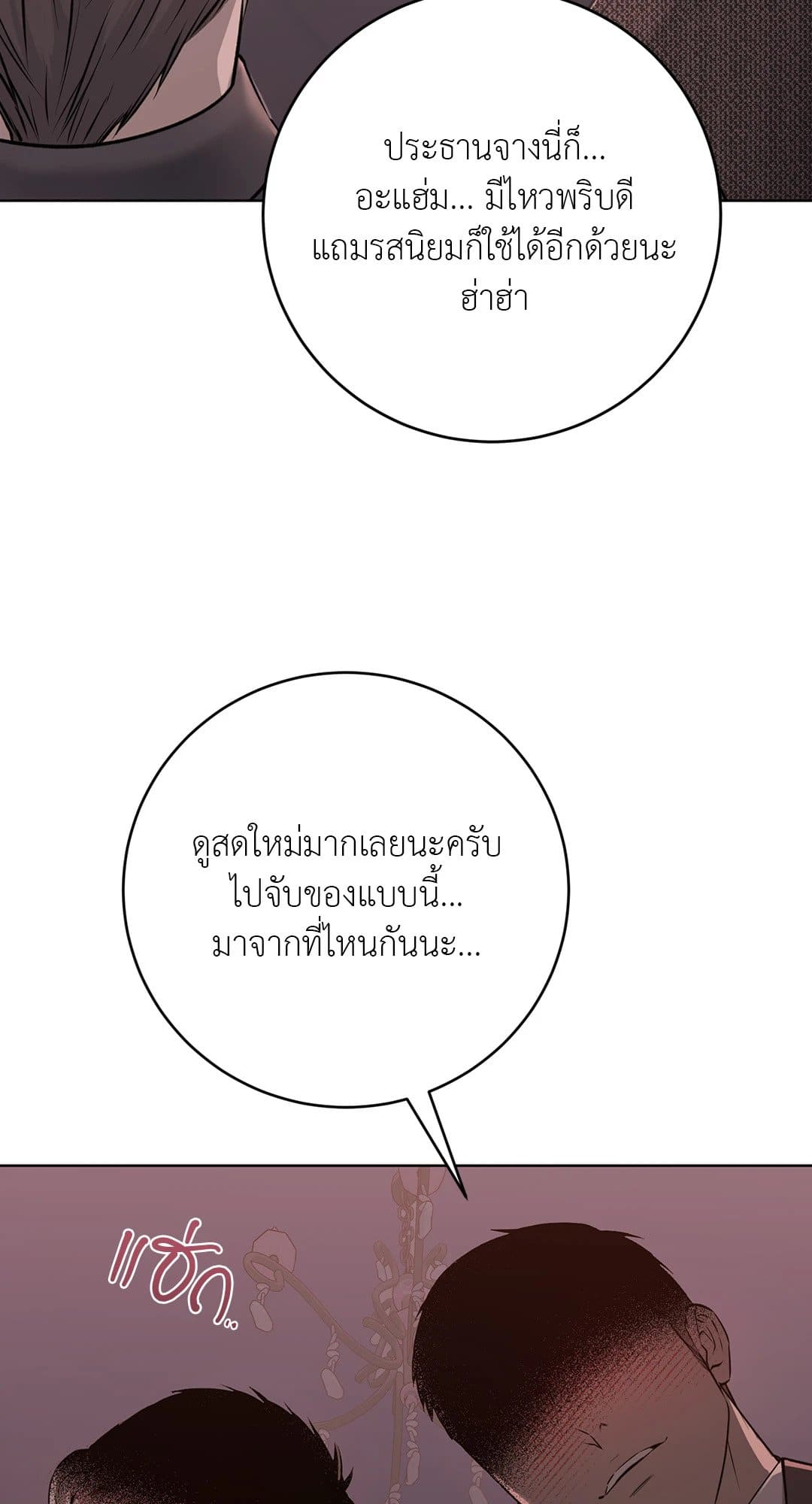 Rough Uniform ตอนที่ 3775