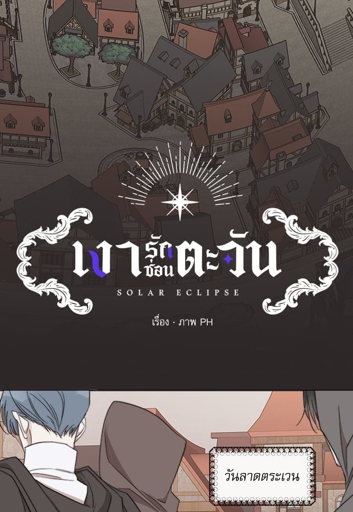 Solar Eclipse ตอนที่ 1614