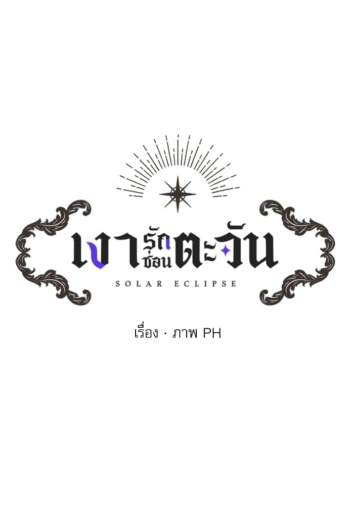 Solar Eclipse ตอนที่ 207