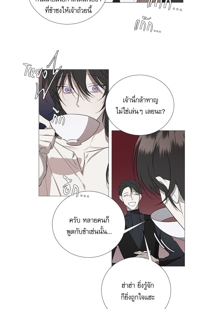 Solar Eclipse ตอนที่ 214