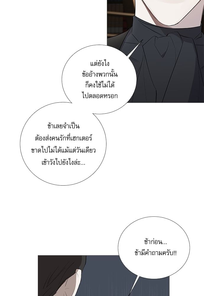 Solar Eclipse ตอนที่ 223