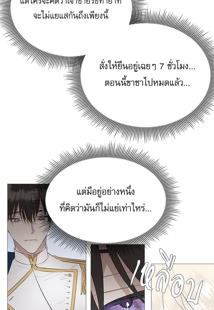 Solar Eclipse ตอนที่ 241