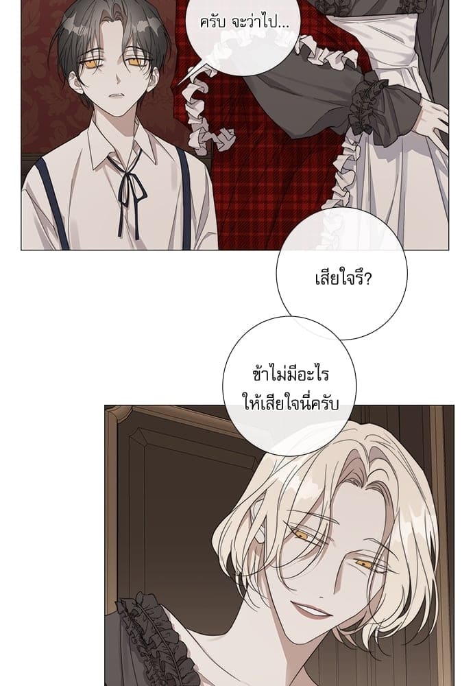 Solar Eclipse ตอนที่ 2410