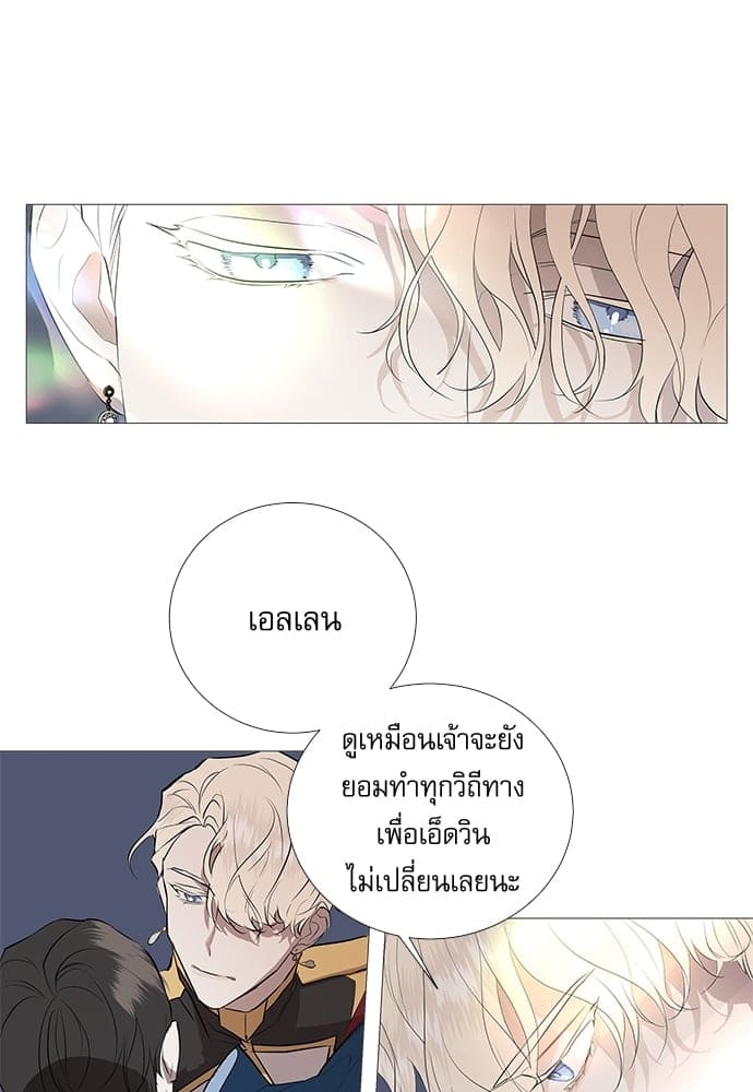 Solar Eclipse ตอนที่ 253