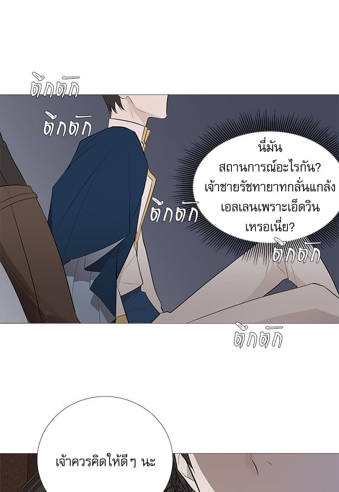 Solar Eclipse ตอนที่ 255