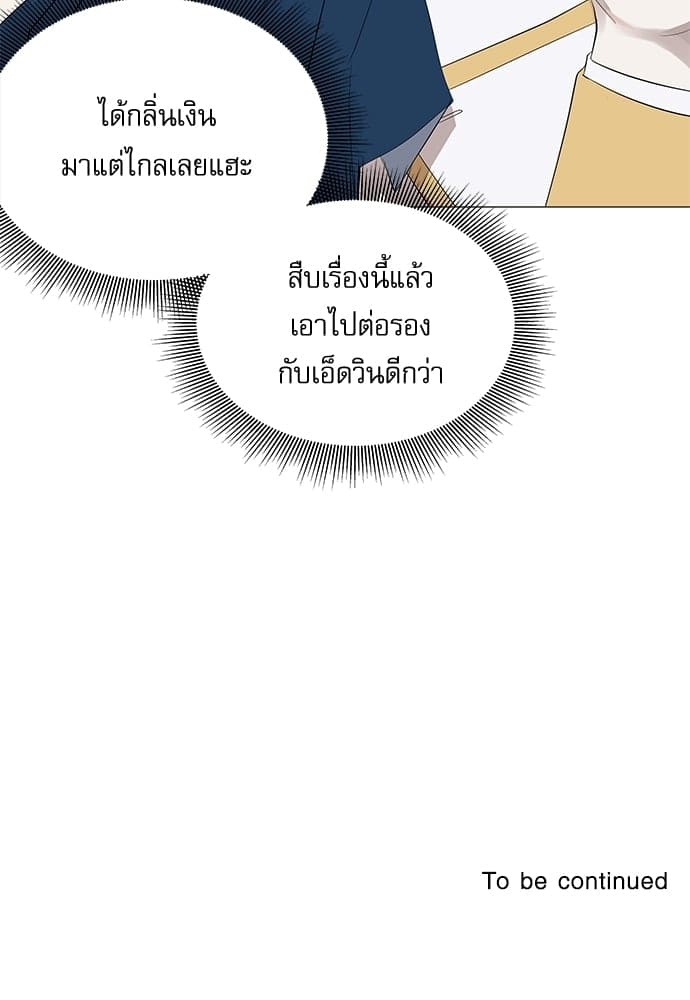 Solar Eclipse ตอนที่ 258