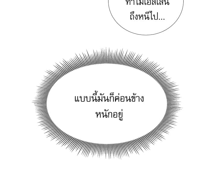 Solar Eclipse ตอนที่ 310