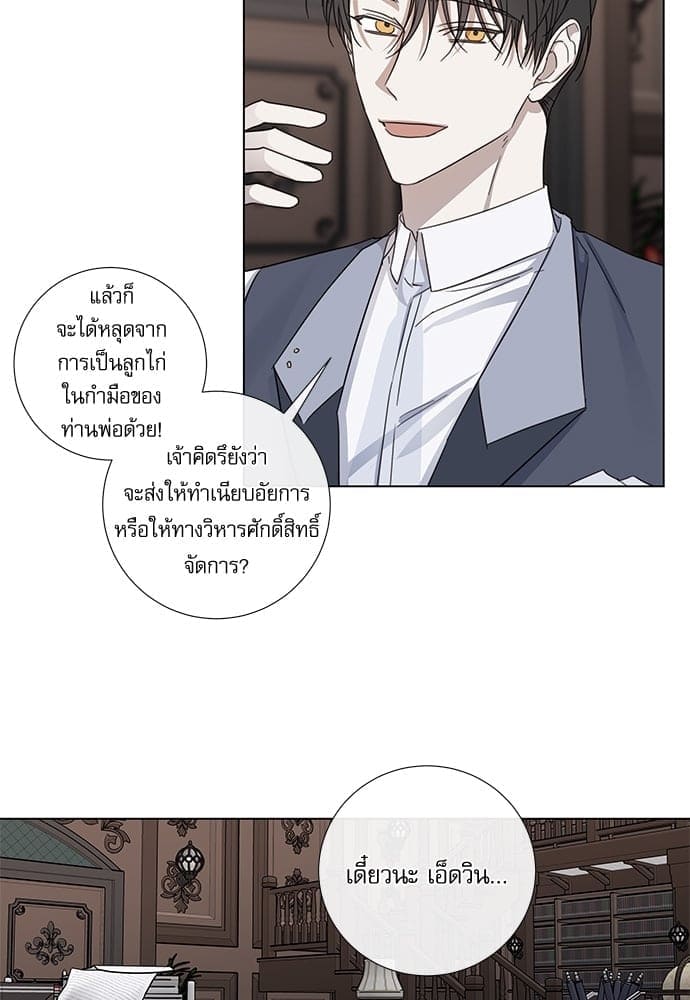 Solar Eclipse ตอนที่ 4230