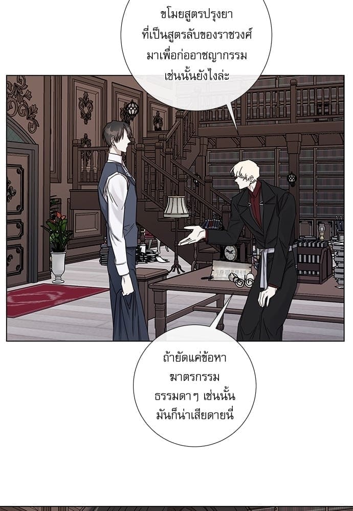 Solar Eclipse ตอนที่ 4248