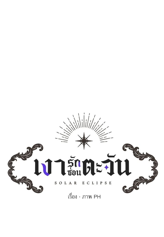 Solar Eclipse ตอนที่ 4408