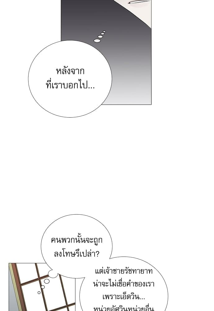 Solar Eclipse ตอนที่ 441