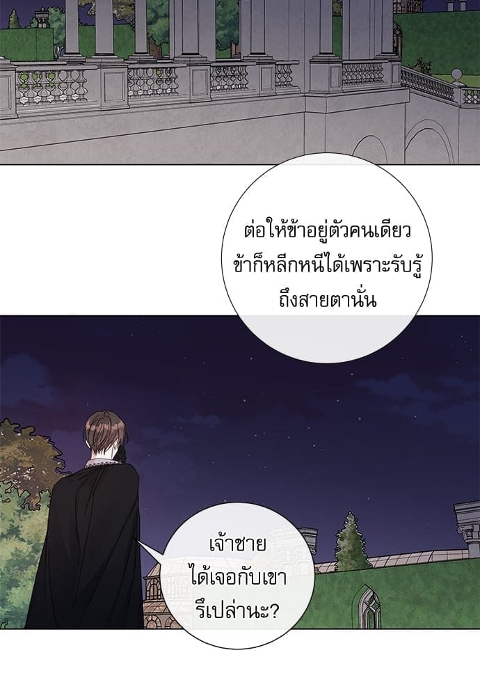 Solar Eclipse ตอนที่ 4748