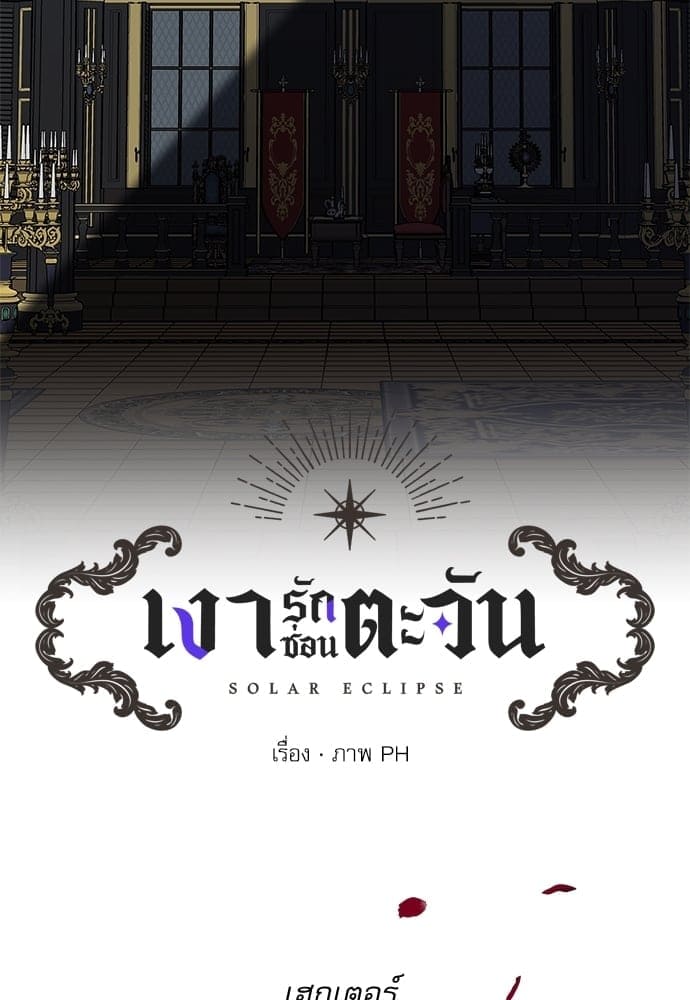 Solar Eclipse ตอนที่ 5114