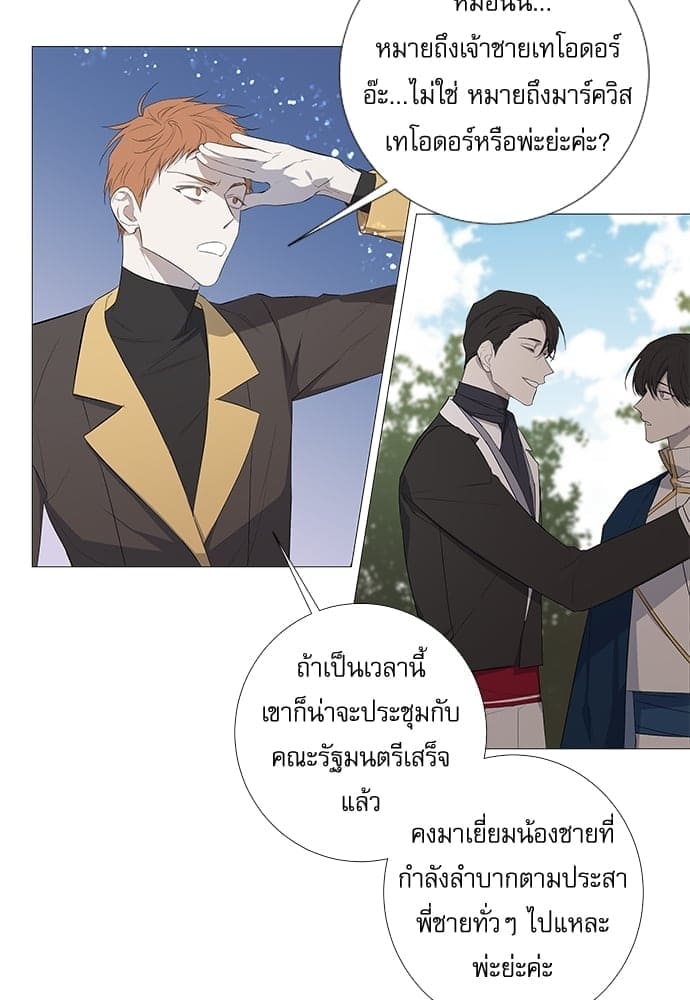 Solar Eclipse ตอนที่ 521