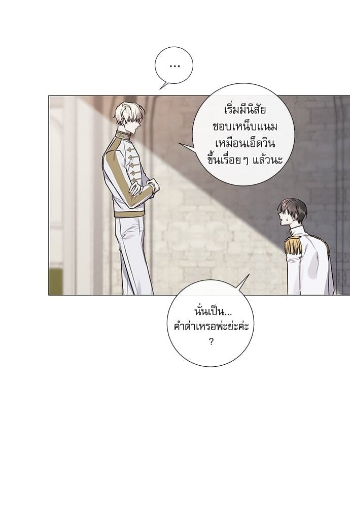 Solar Eclipse ตอนที่ 5410