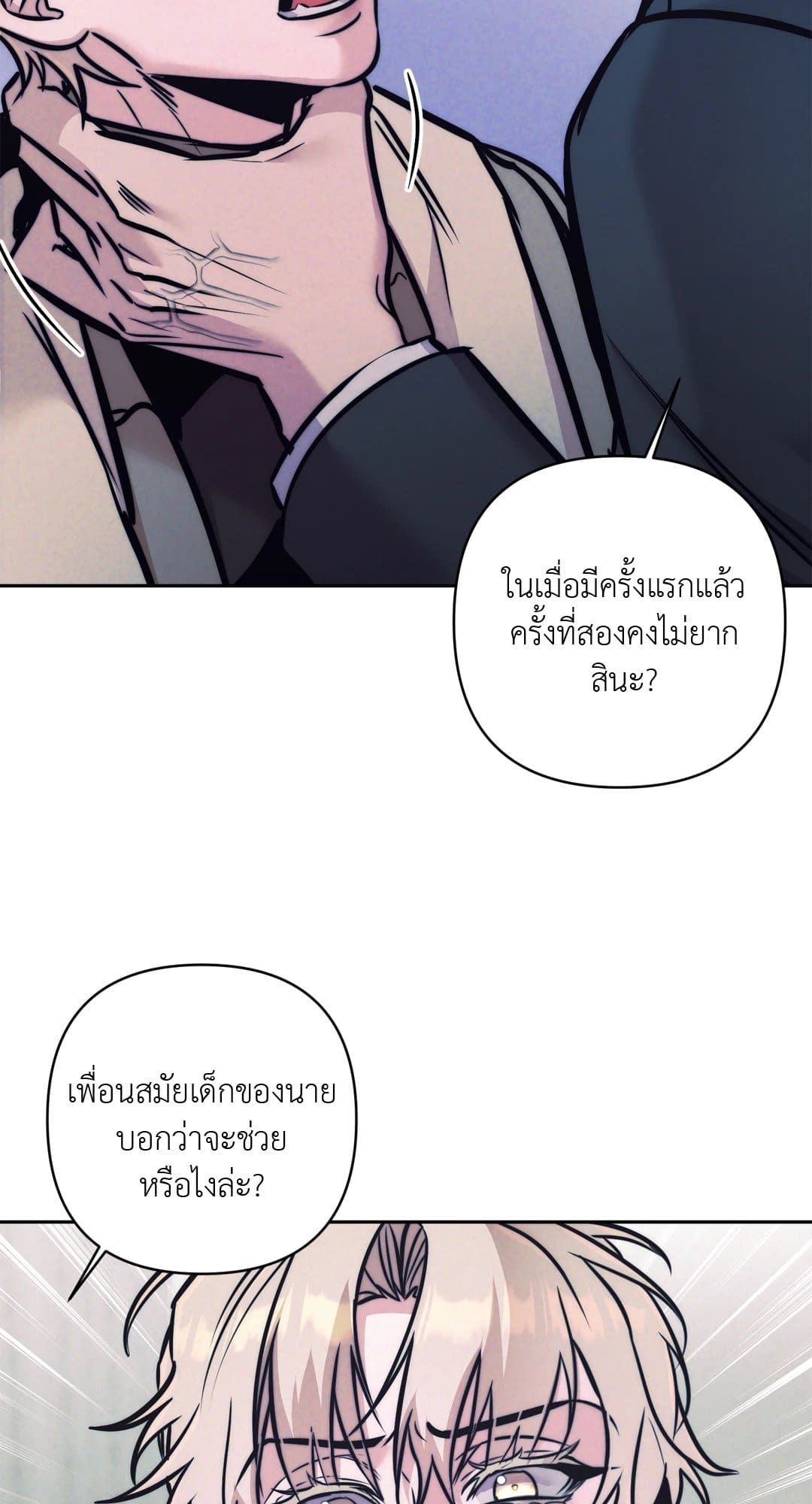 Stigma ตรารักลวงใจ ตอนที่ 2233