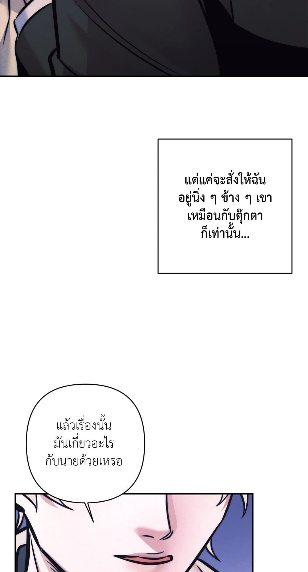 Stigma ตรารักลวงใจ ตอนที่ 2238