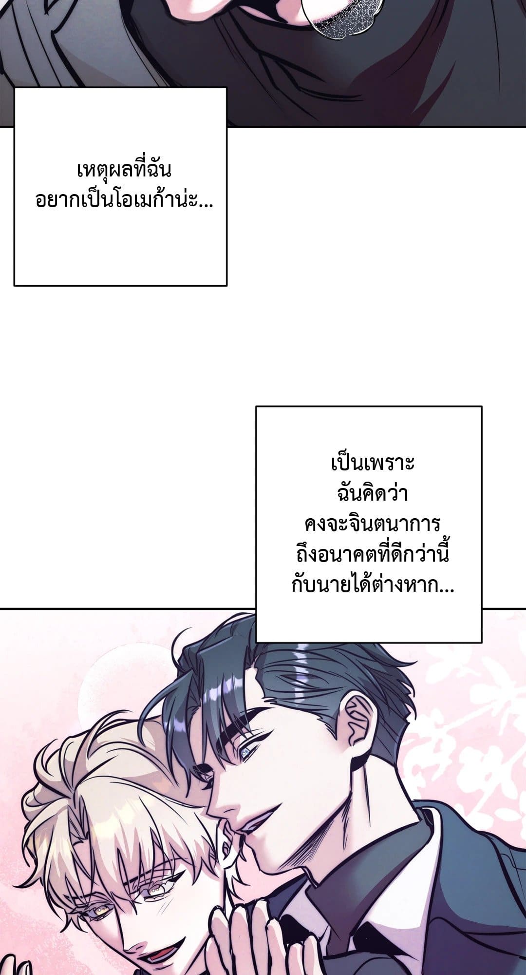 Stigma ตรารักลวงใจ ตอนที่ 2263