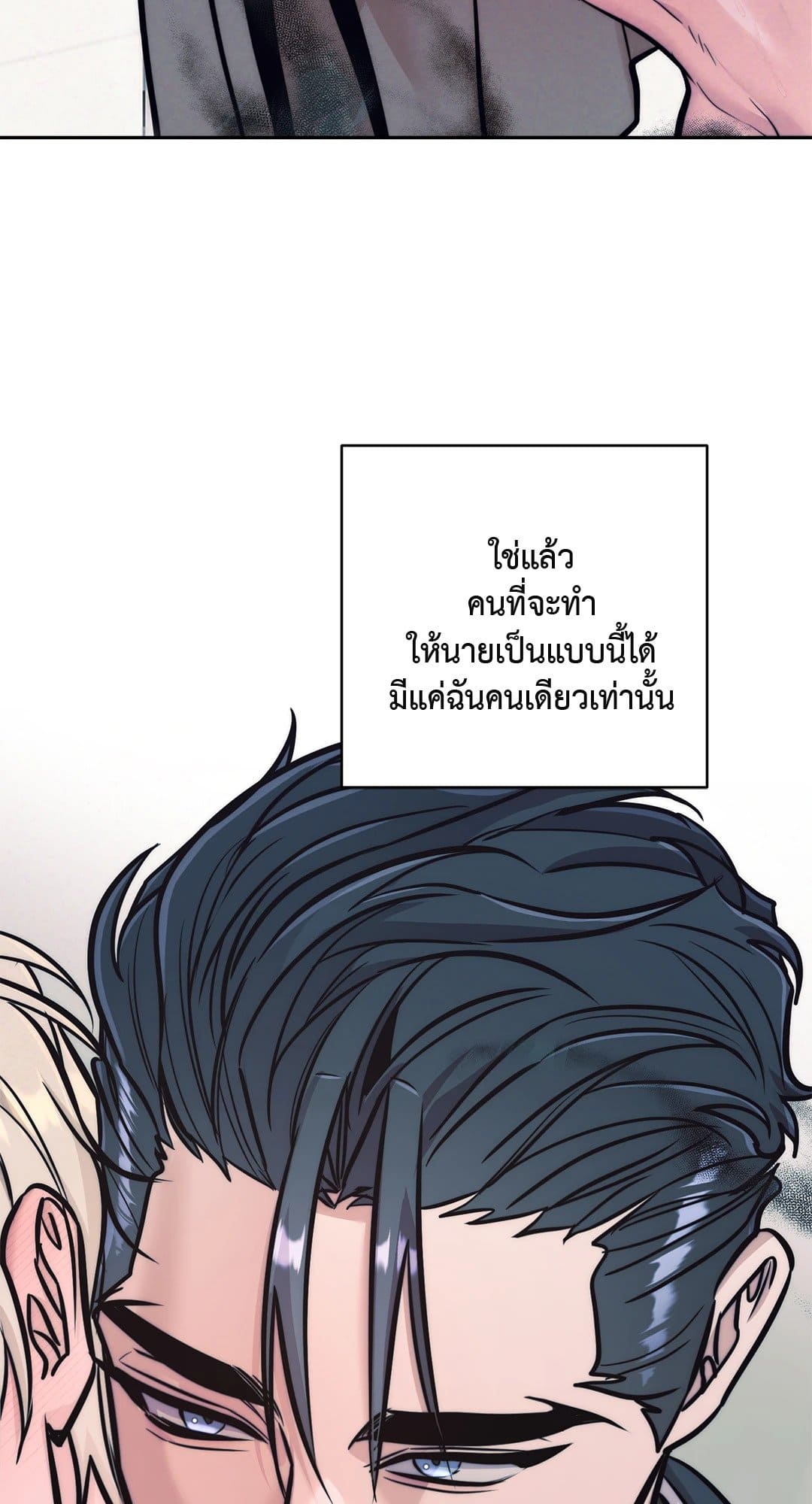 Stigma ตรารักลวงใจ ตอนที่ 2339