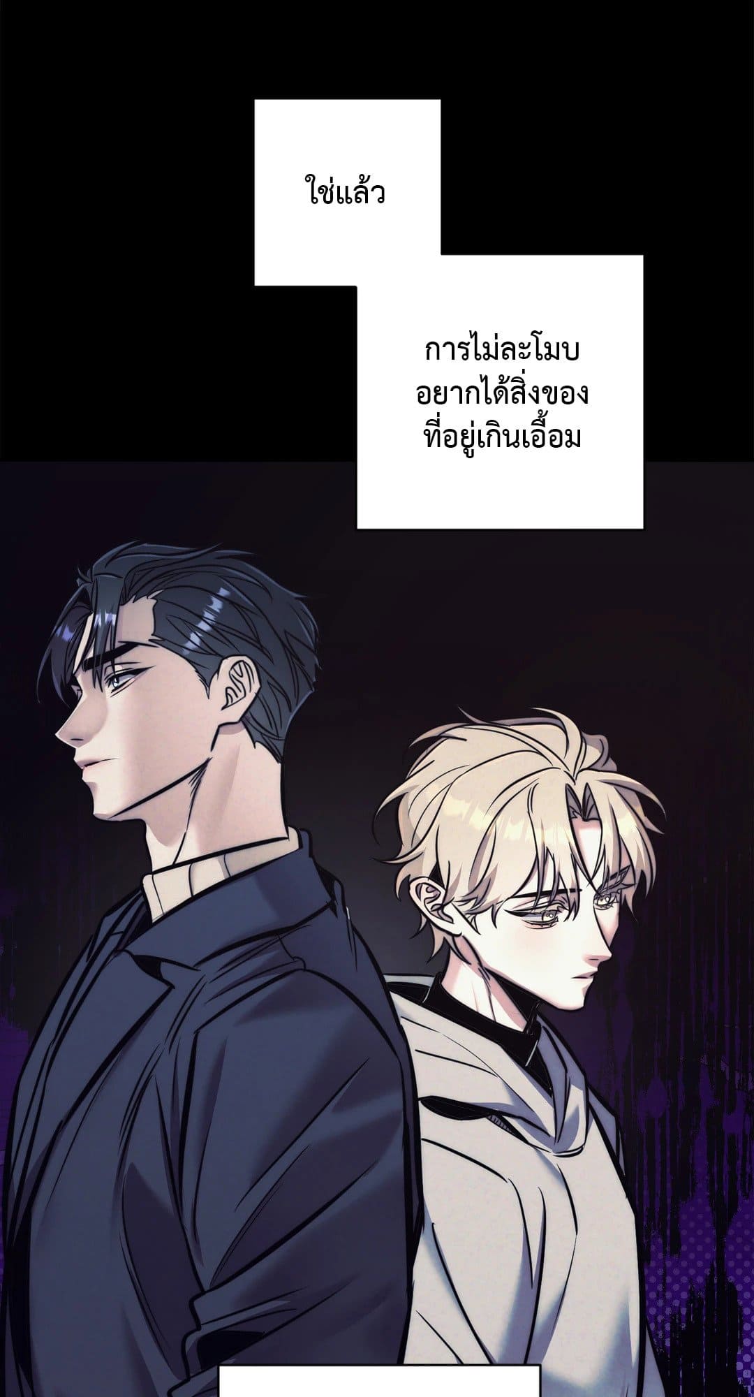 Stigma ตรารักลวงใจ ตอนที่ 2425