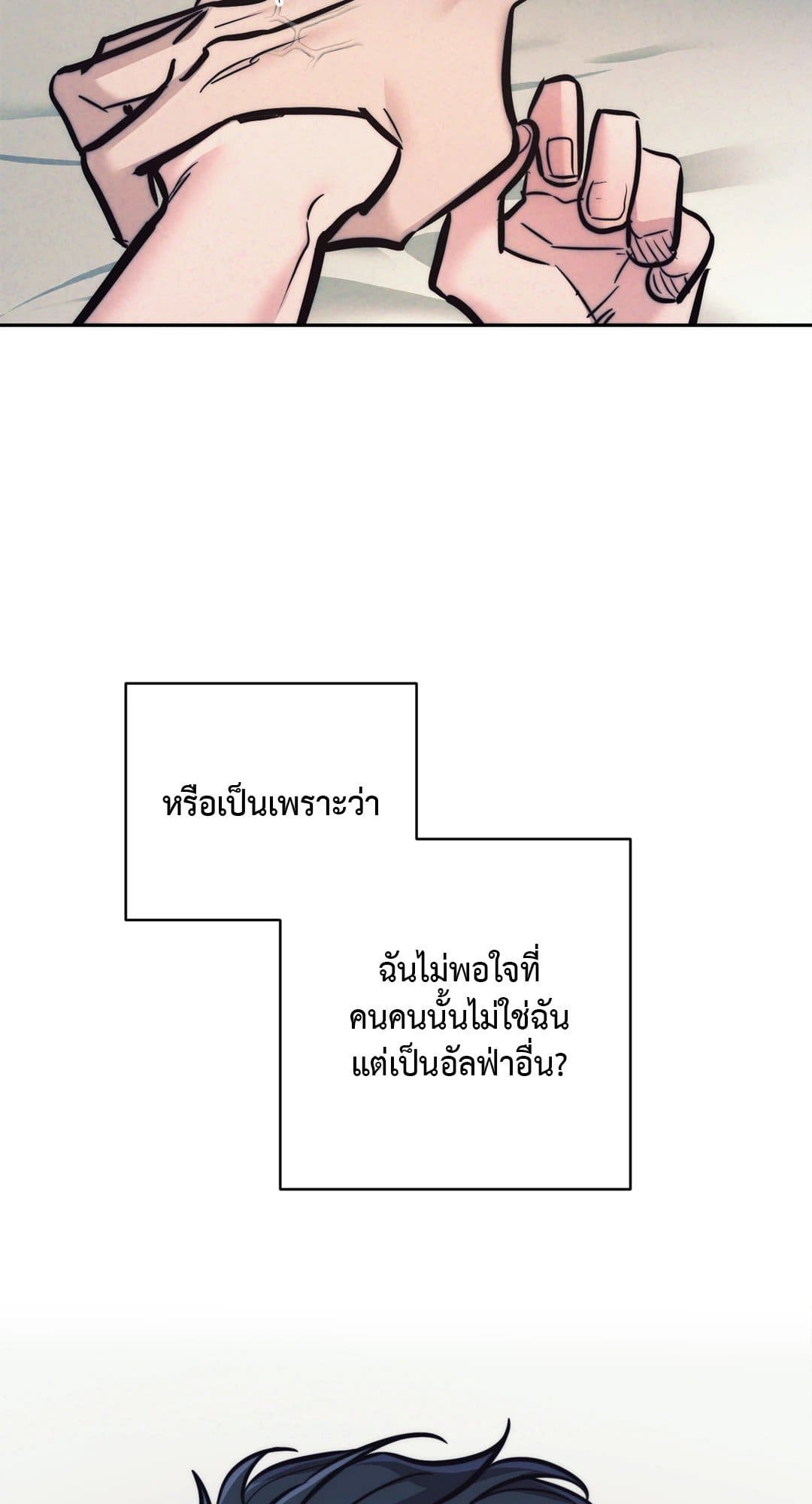 Stigma ตรารักลวงใจ ตอนที่ 2431