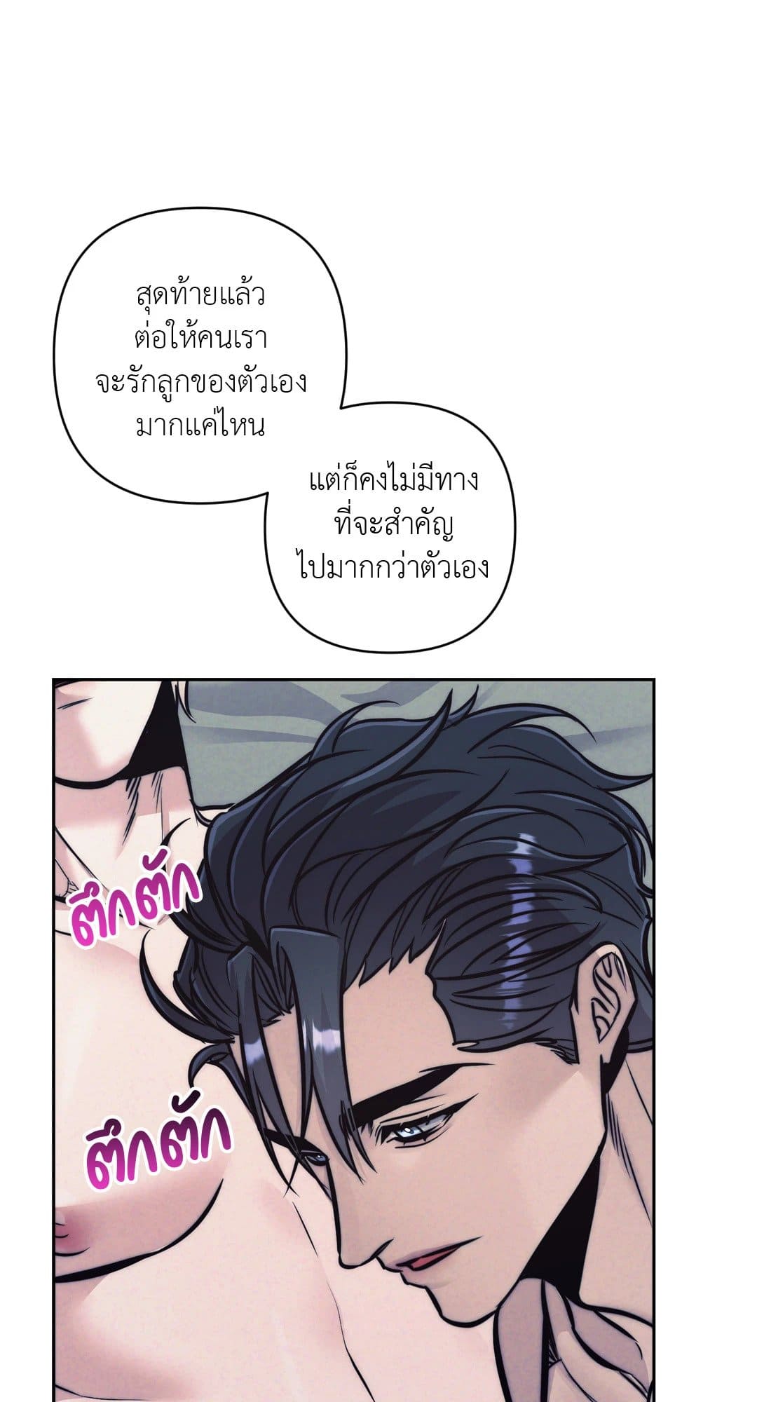 Stigma ตรารักลวงใจ ตอนที่ 2446