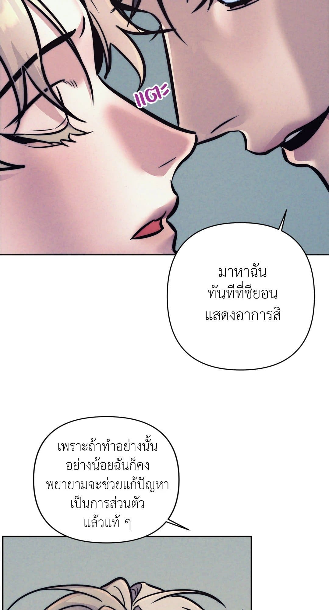 Stigma ตรารักลวงใจ ตอนที่ 2460