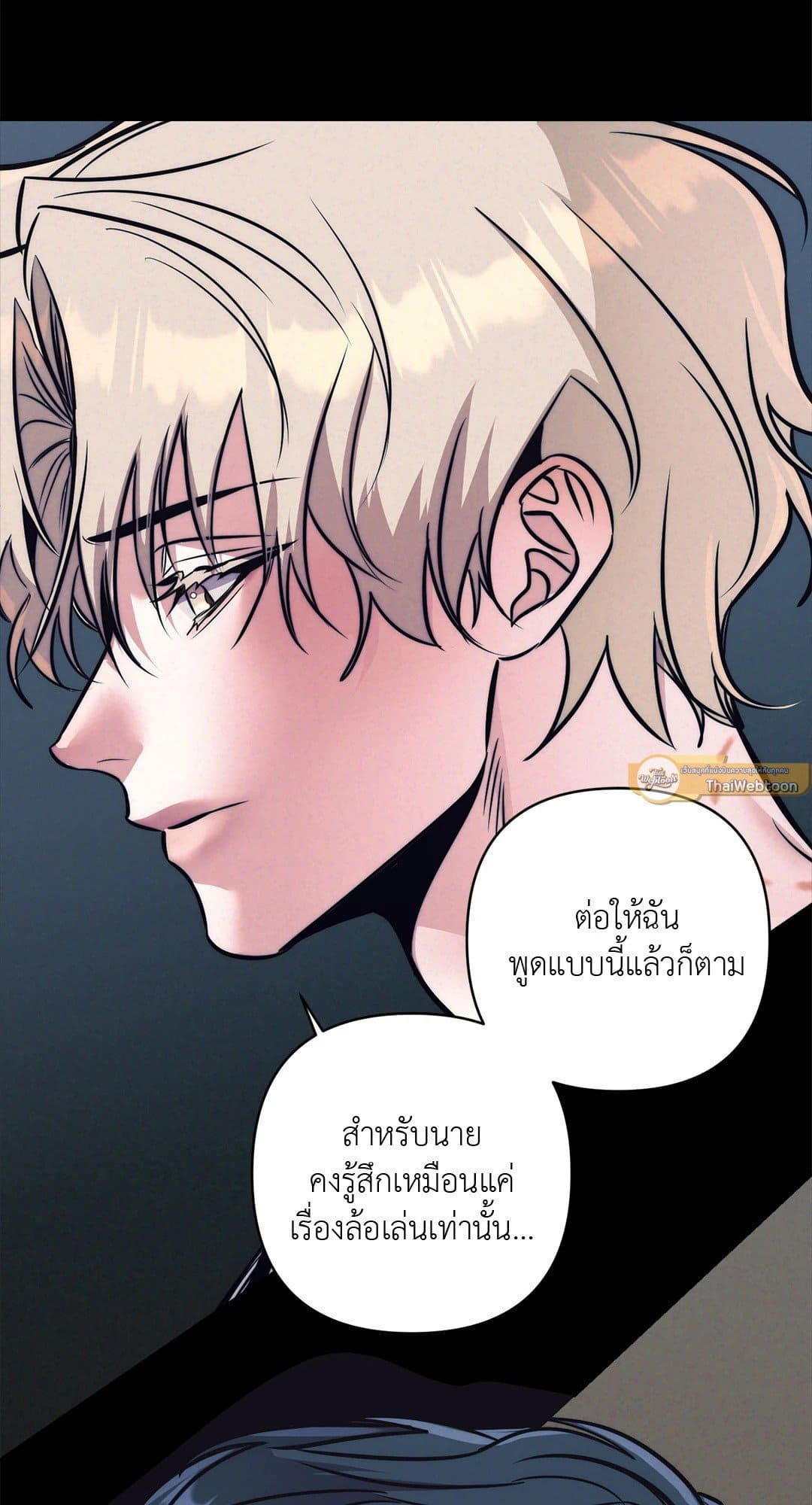 Stigma ตรารักลวงใจ ตอนที่ 2533