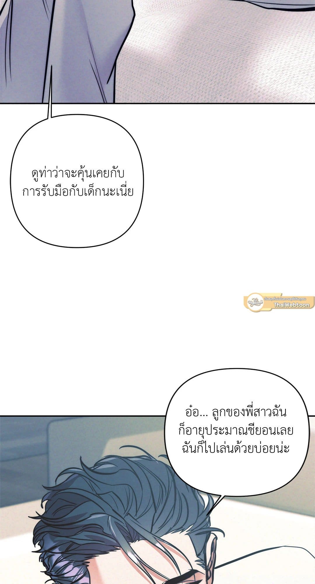 Stigma ตรารักลวงใจ ตอนที่ 2568