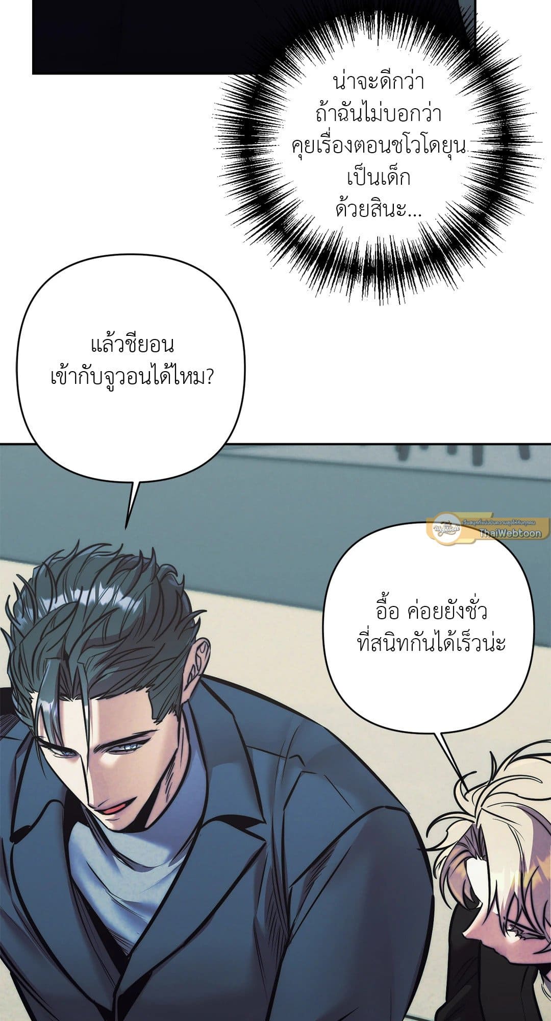 Stigma ตรารักลวงใจ ตอนที่ 2709