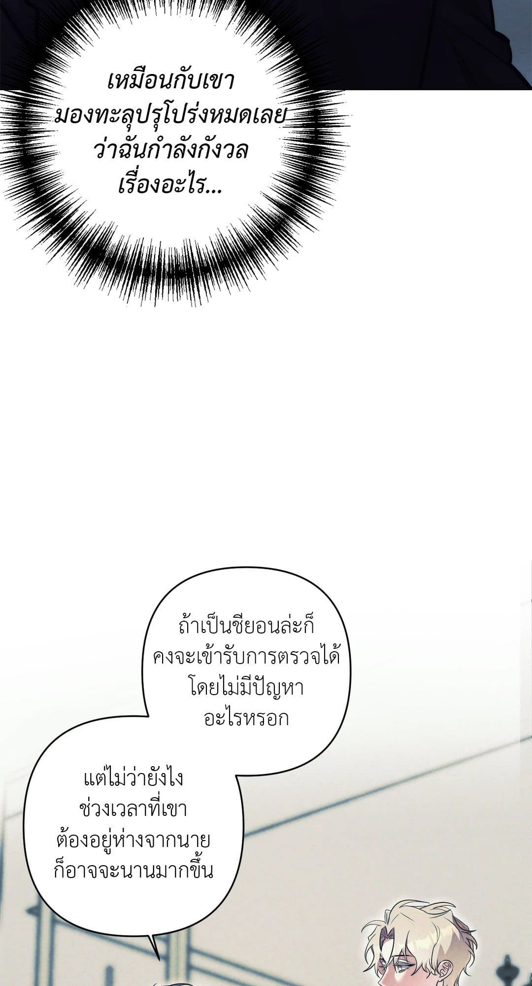 Stigma ตรารักลวงใจ ตอนที่ 2719