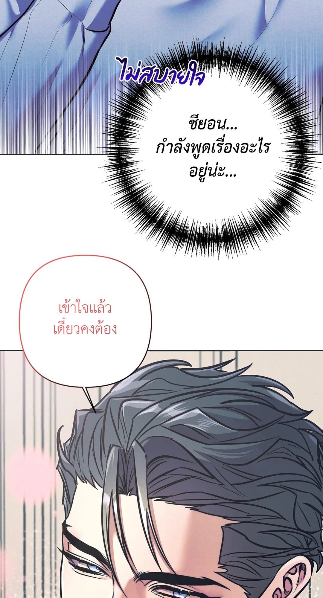 Stigma ตรารักลวงใจ ตอนที่ 2779