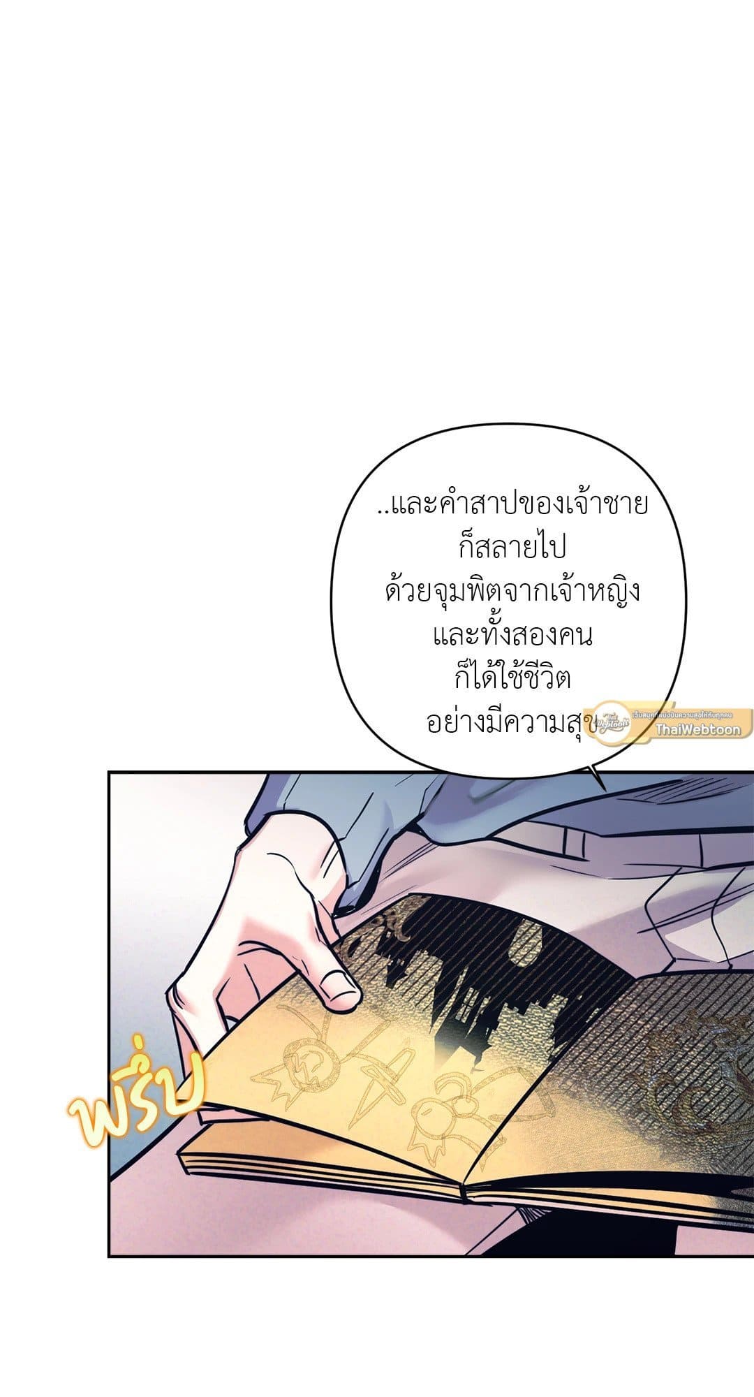 Stigma ตรารักลวงใจ ตอนที่ 2816