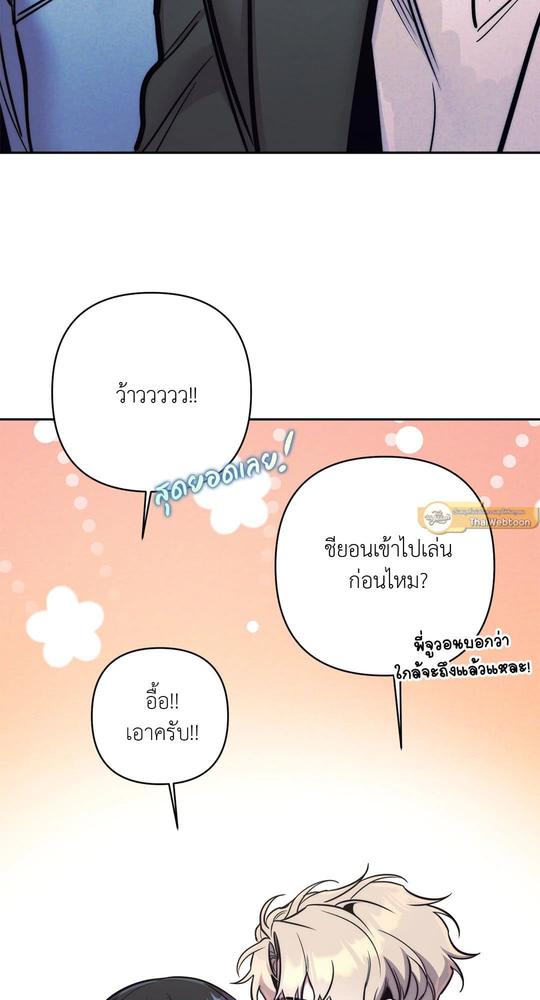 Stigma ตรารักลวงใจ ตอนที่ 3140