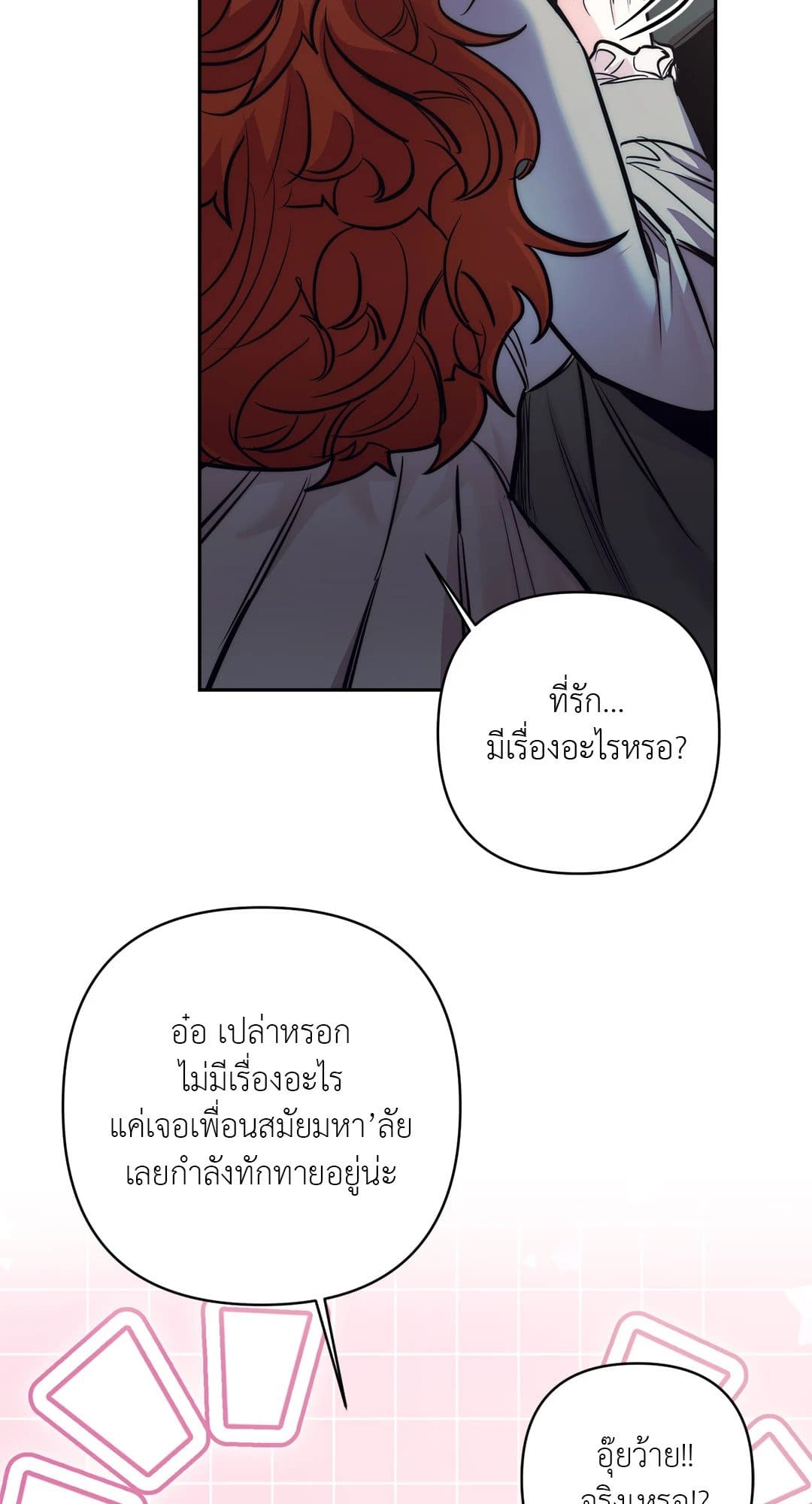 Stigma ตรารักลวงใจ ตอนที่ 3150