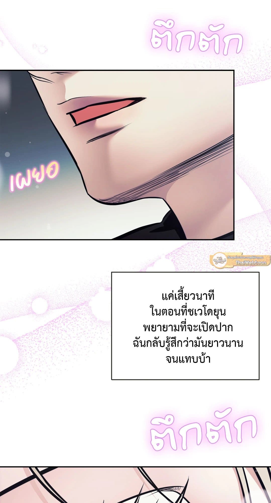 Stigma ตรารักลวงใจ ตอนที่ 3340