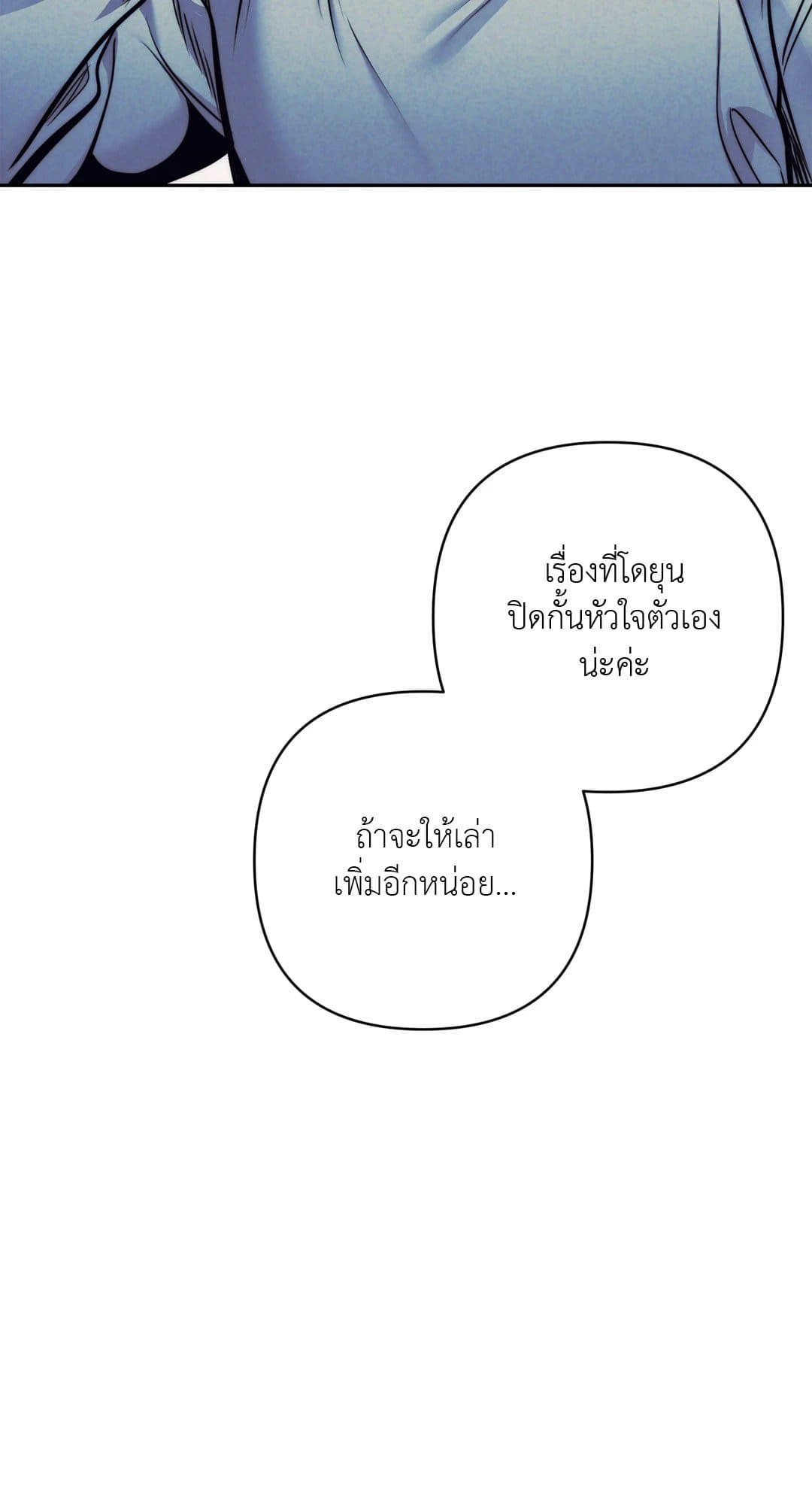 Stigma ตรารักลวงใจ ตอนที่ 3442