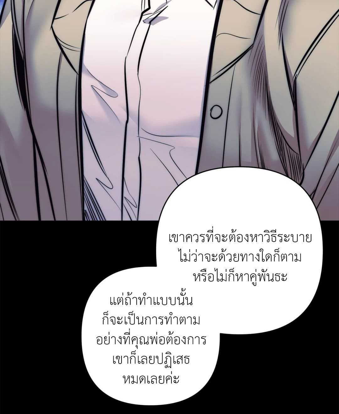 Stigma ตรารักลวงใจ ตอนที่ 3508