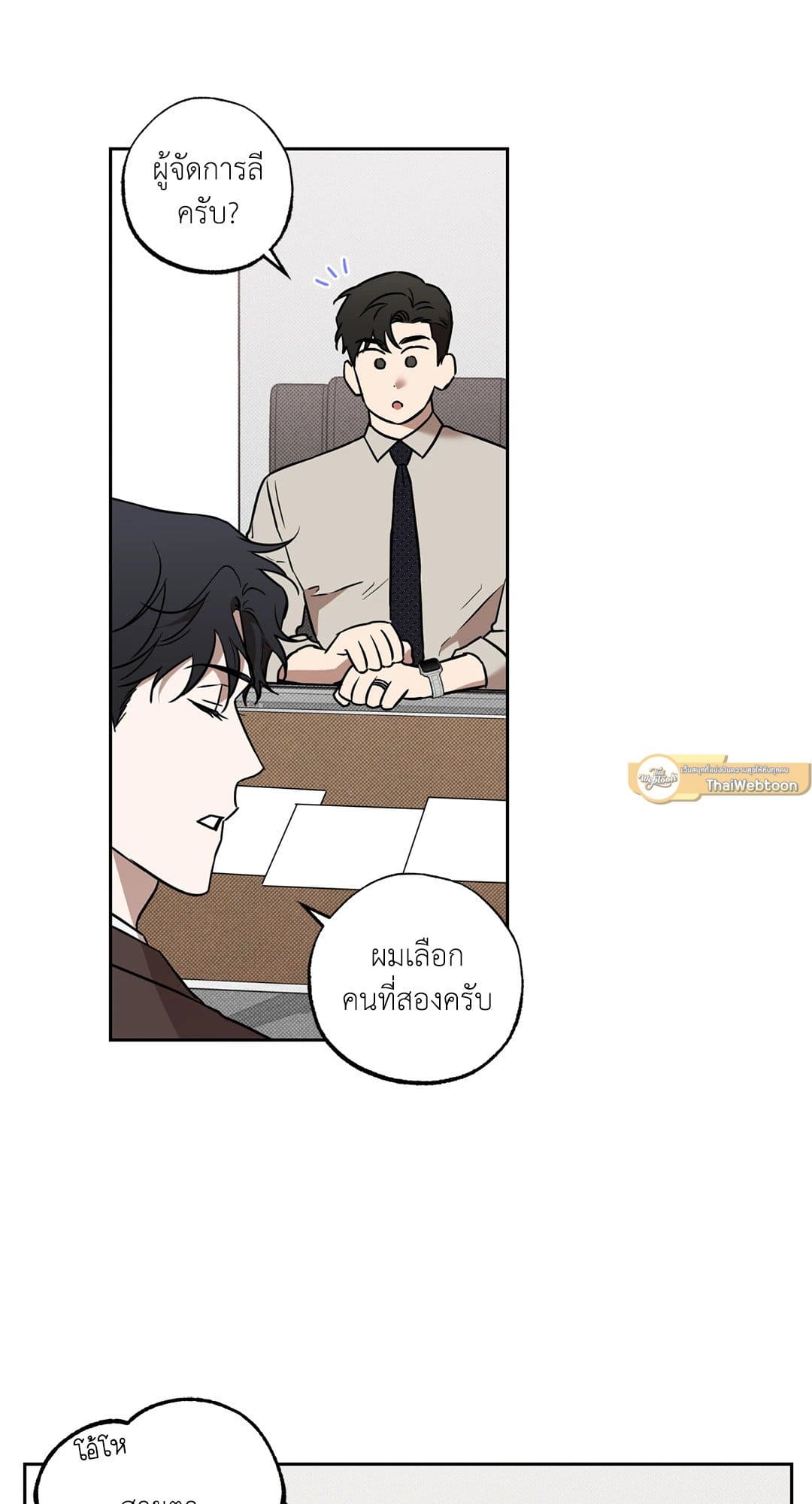 Sugar Trap ตอนที่ 1005