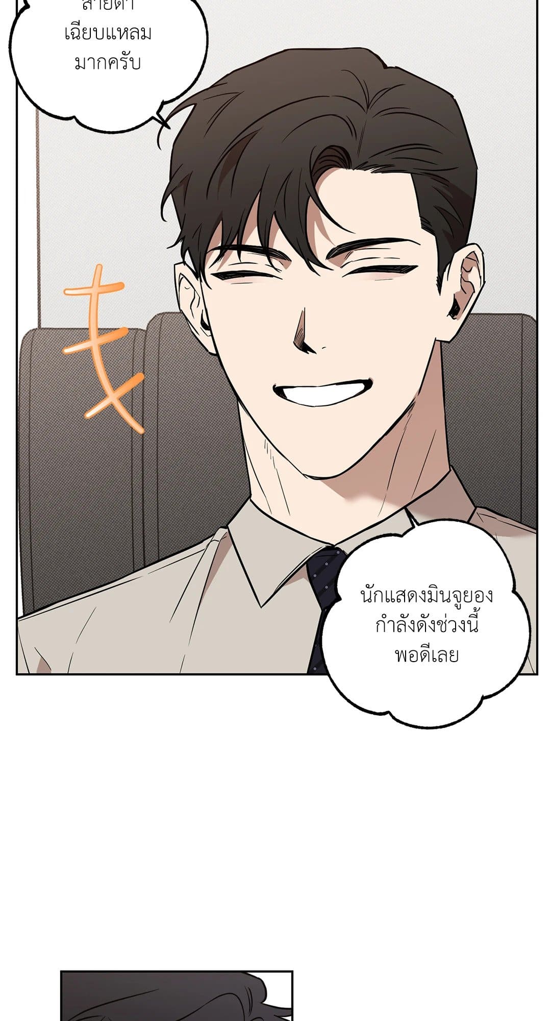 Sugar Trap ตอนที่ 1006