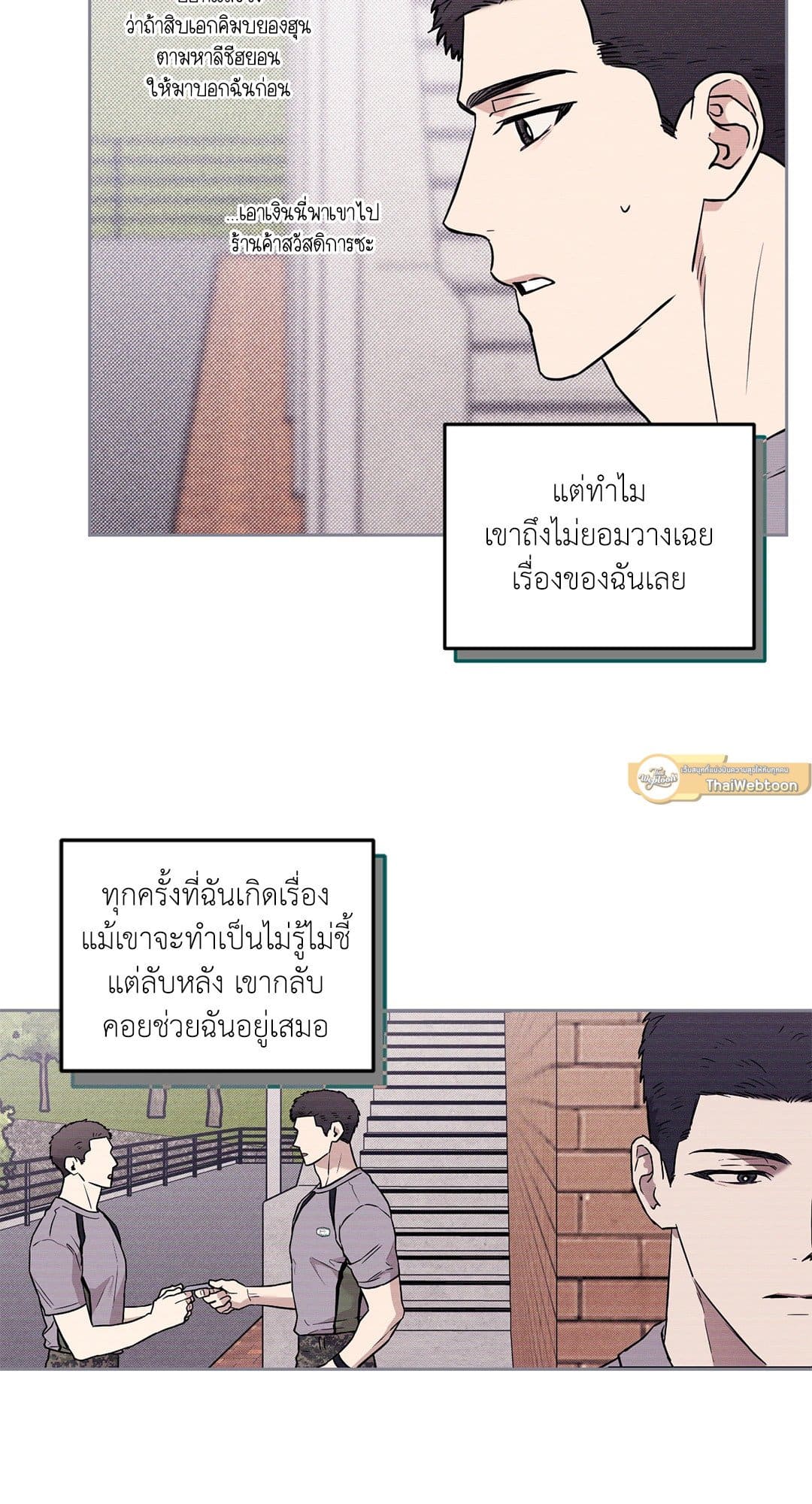 Sugar Trap ตอนที่ 1019